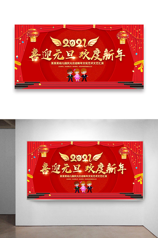 2021年元旦晚会红色背景设计