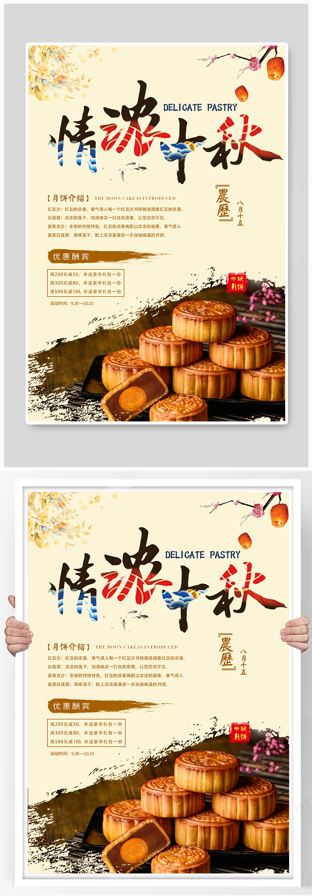 中秋月饼促销海报设计素材