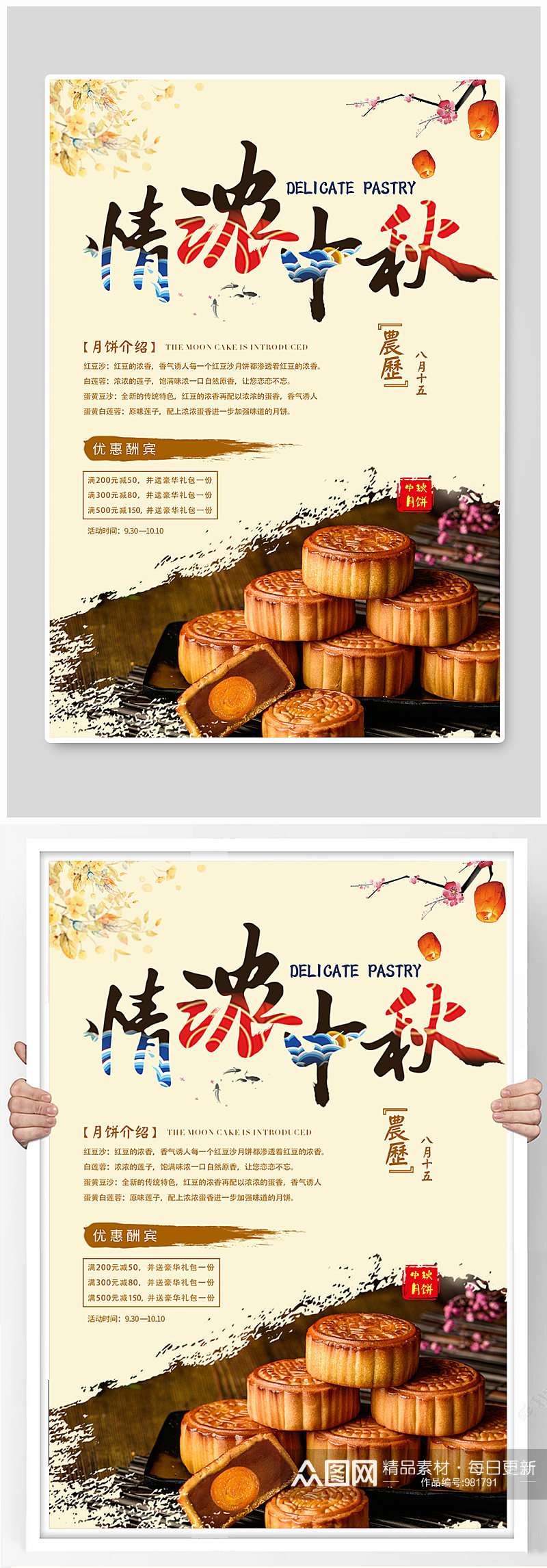 中秋月饼促销海报设计素材