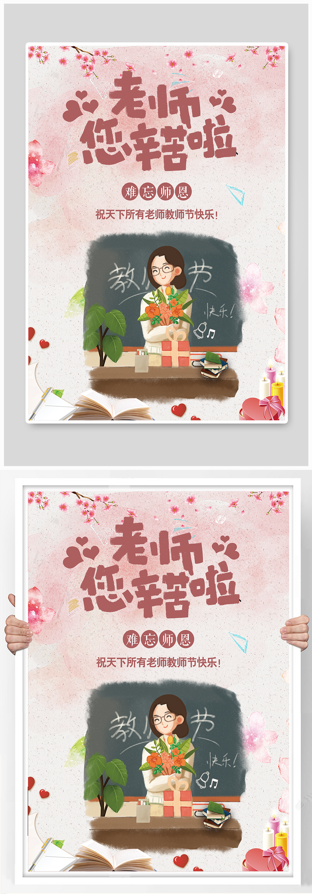 难忘师恩教师节宣传海报设计素材