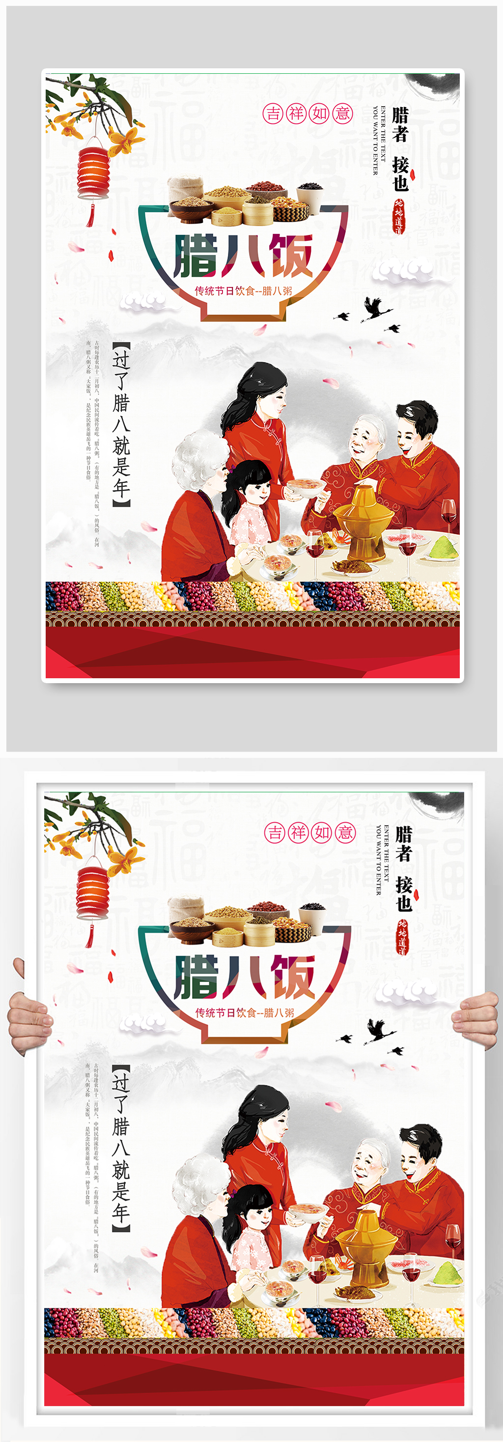 腊八团圆饭宣传海报设计素材