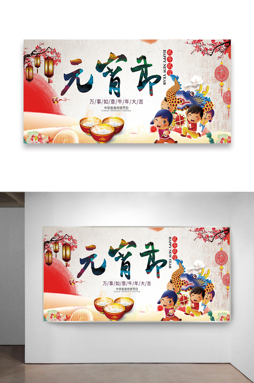 牛年元宵节卡通海报设计素材