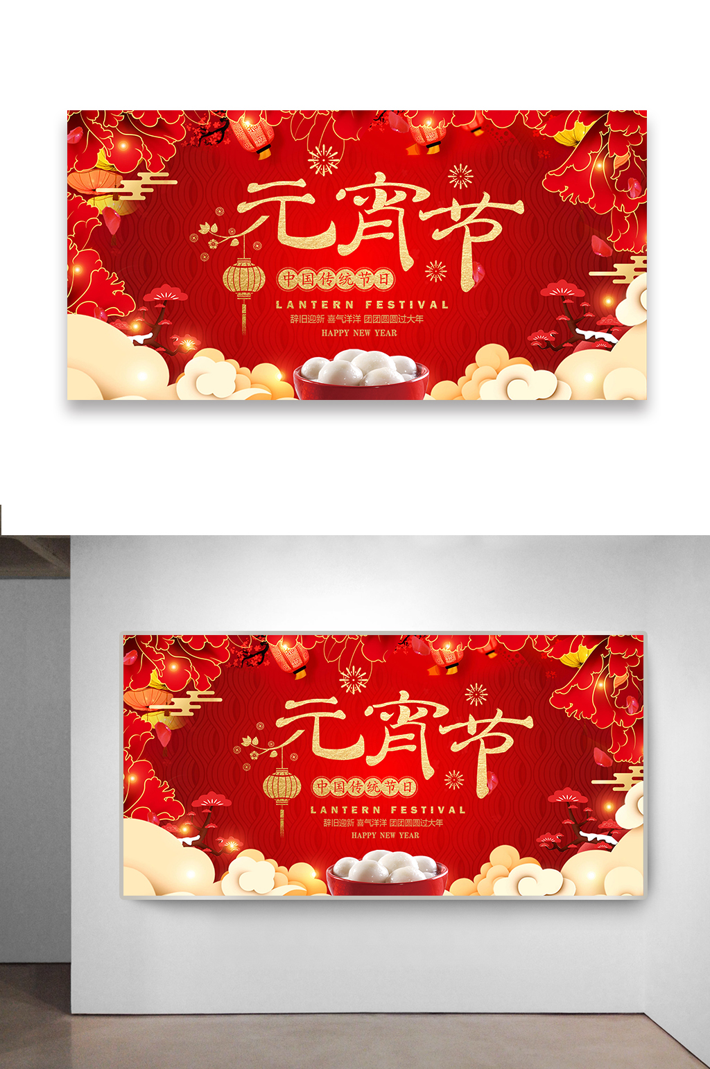 中國傳統(tǒng)節(jié)日元宵節(jié)主題海報設(shè)計素材