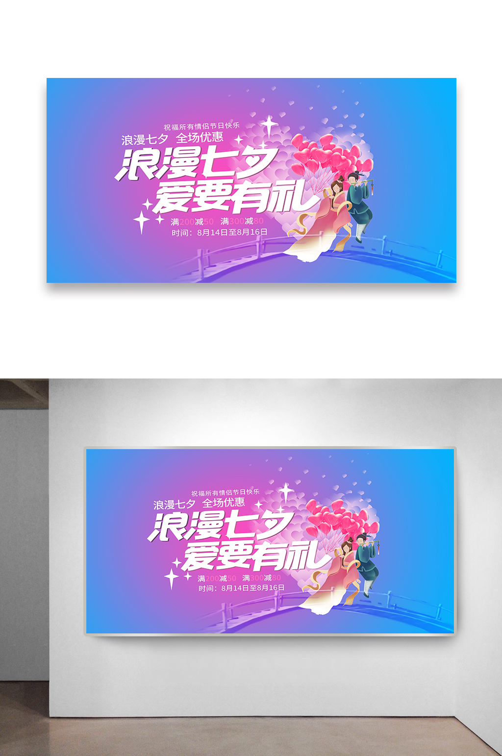 七夕情人节满减活动海报设计素材