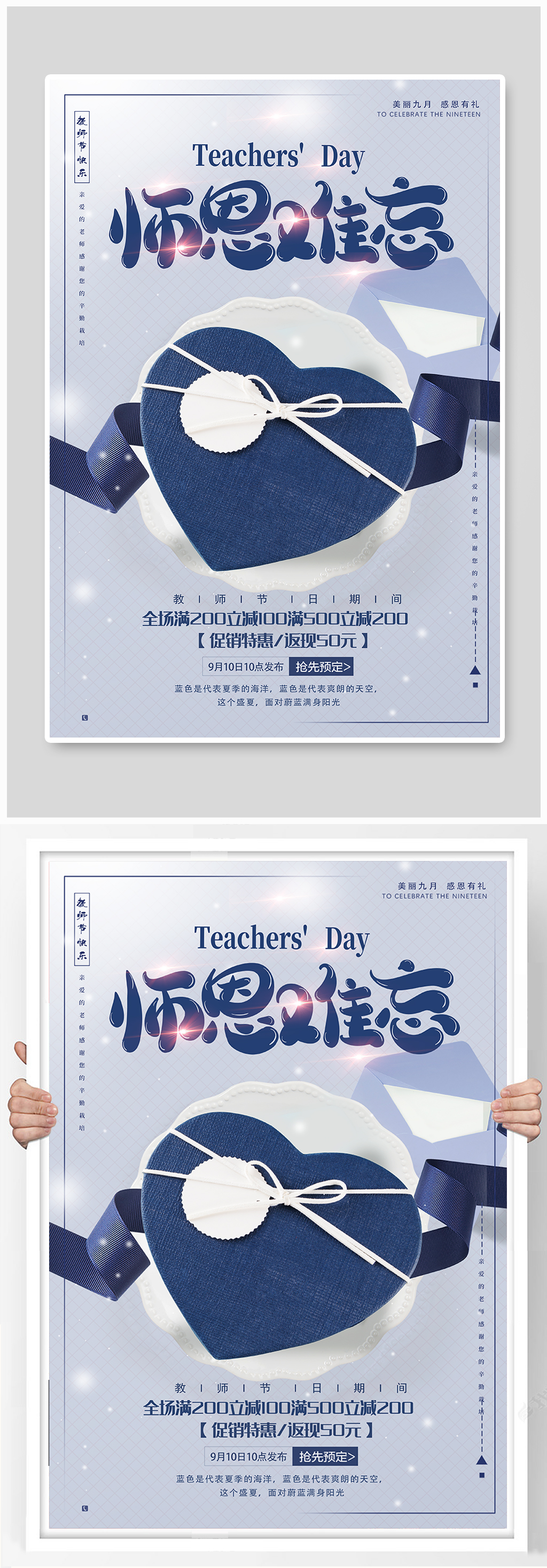 教师节商场促销活动海报设计素材