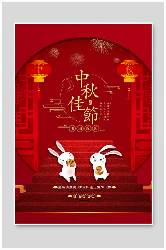 红色中秋佳节卡通海报设计