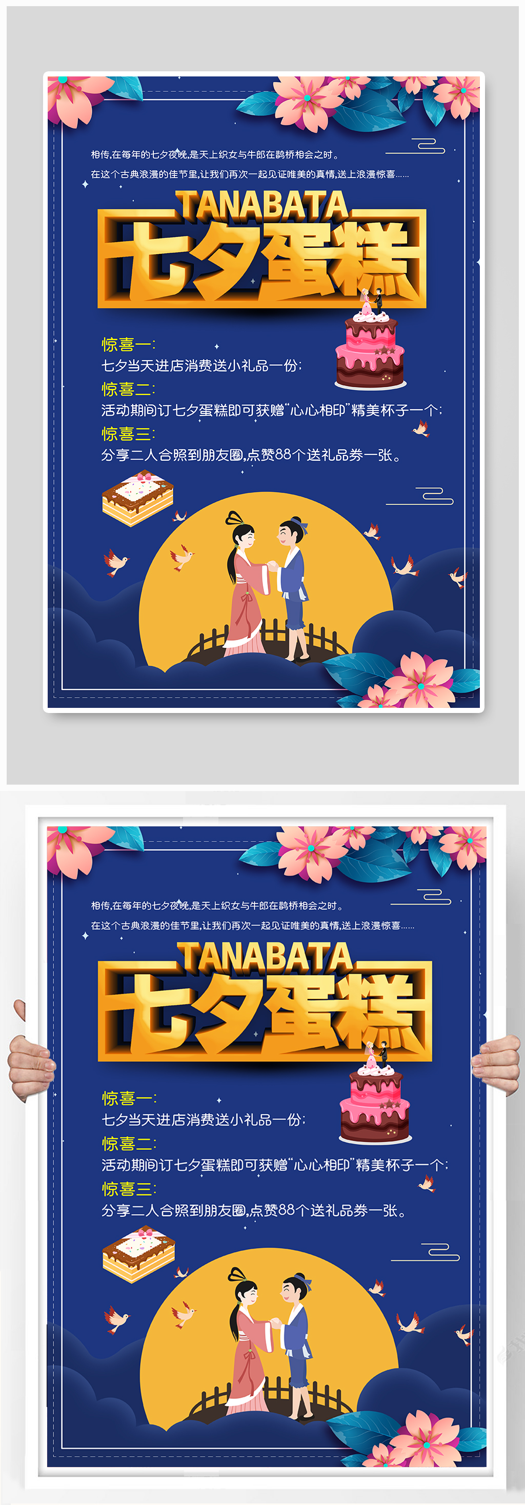 七夕节蛋糕店促销活动海报设计素材