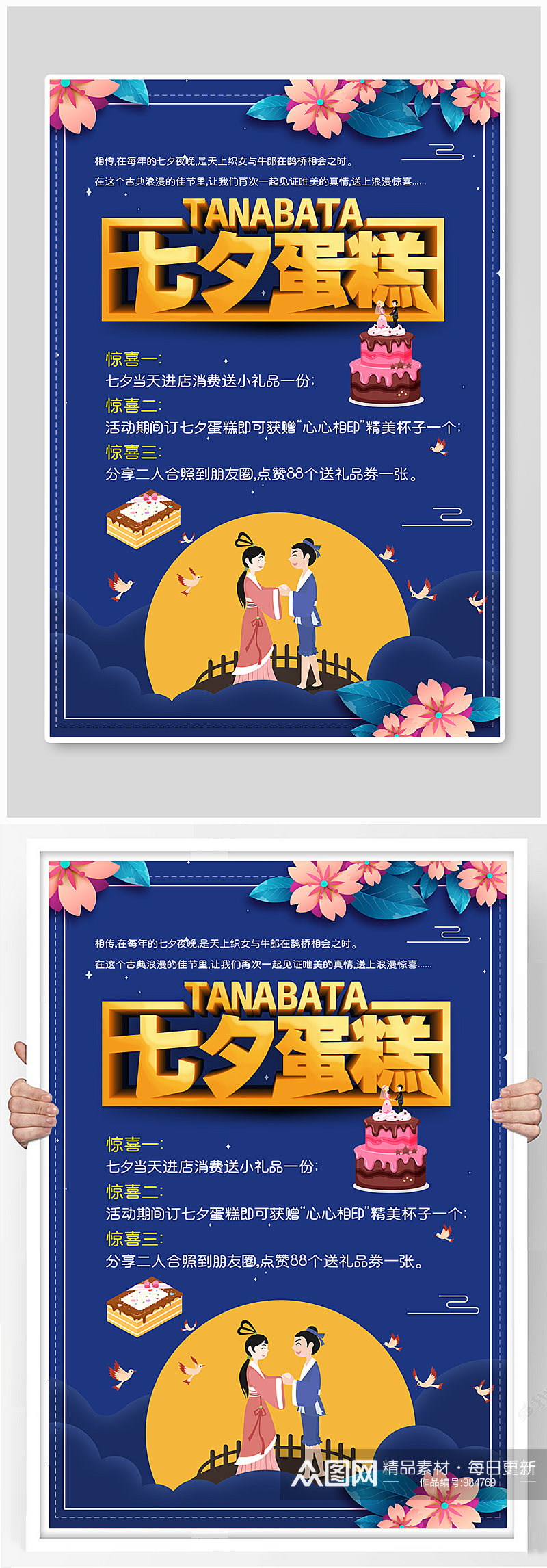 七夕节蛋糕店促销活动海报设计素材