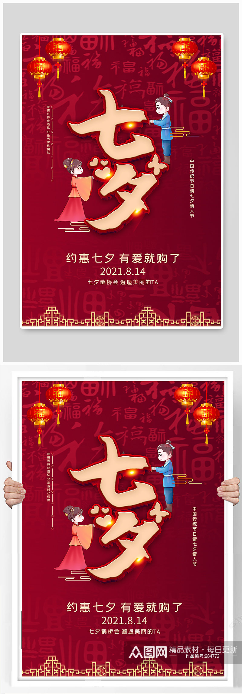 七夕节红色促销红色喜庆海报设计素材