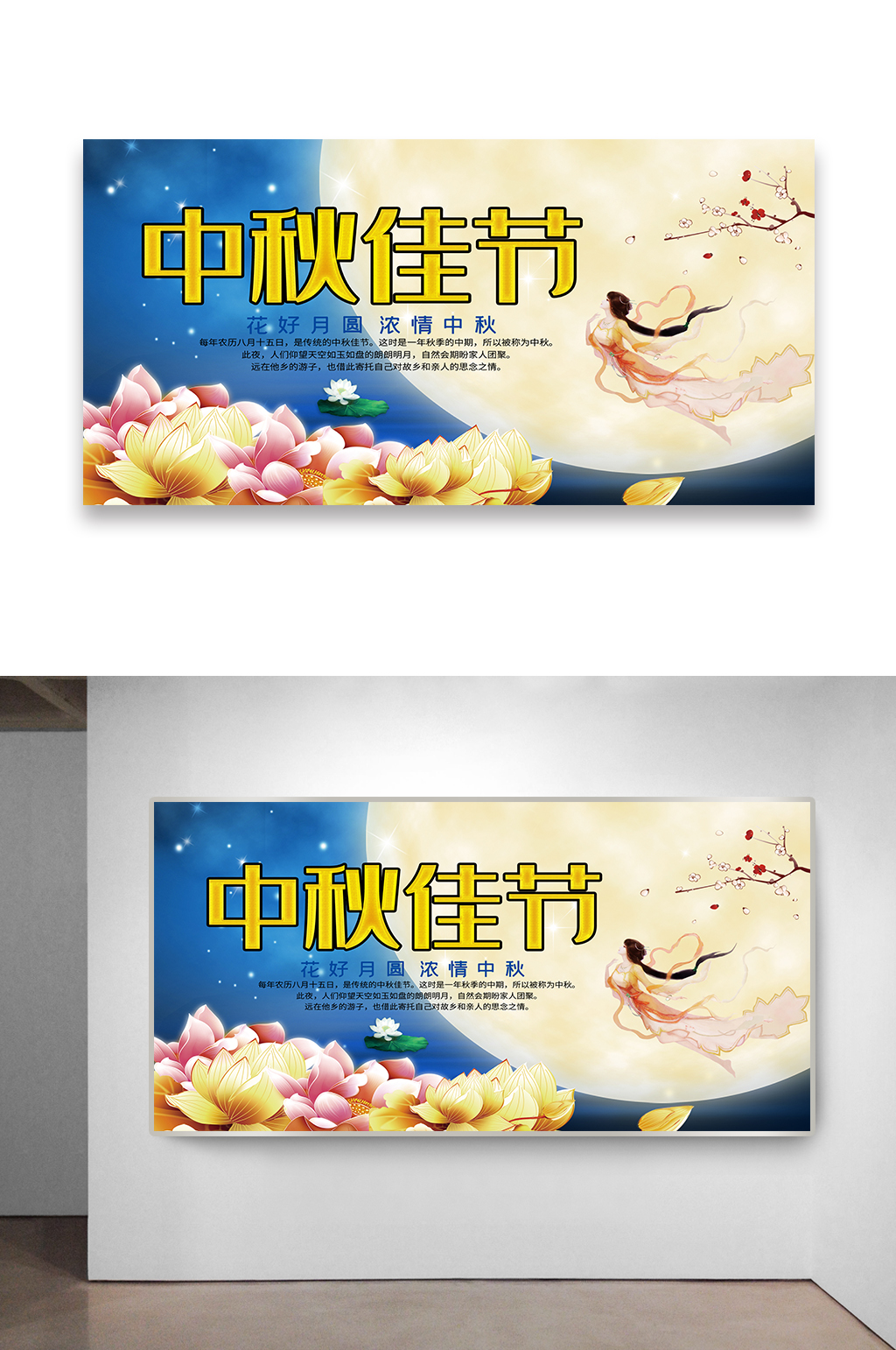 国风中秋佳节宣传海报设计素材