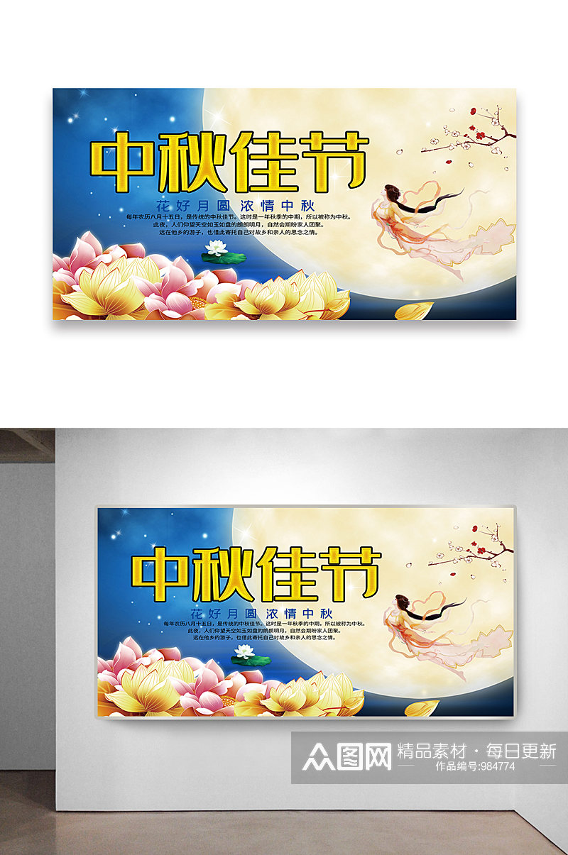 国风中秋佳节宣传海报设计素材