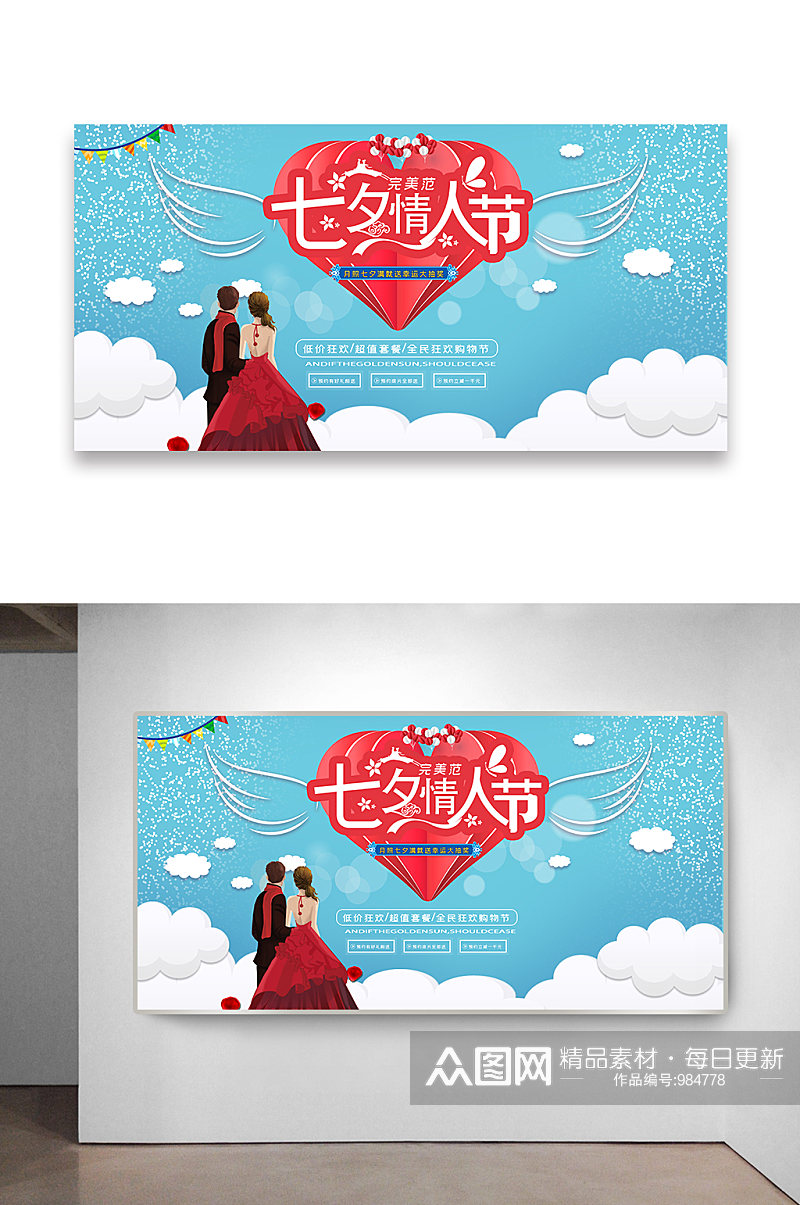 七夕情人节活动宣传海报设计素材