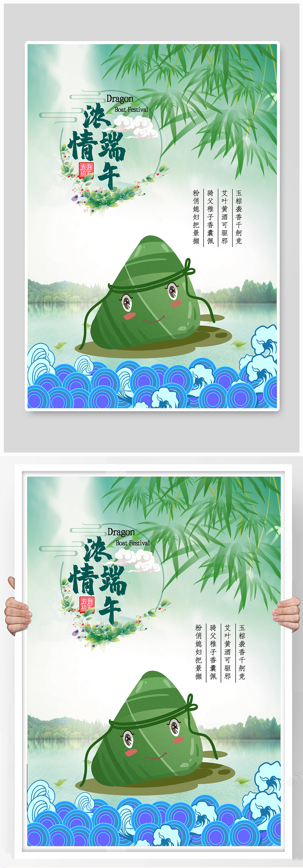 情浓端午手绘海报设计素材