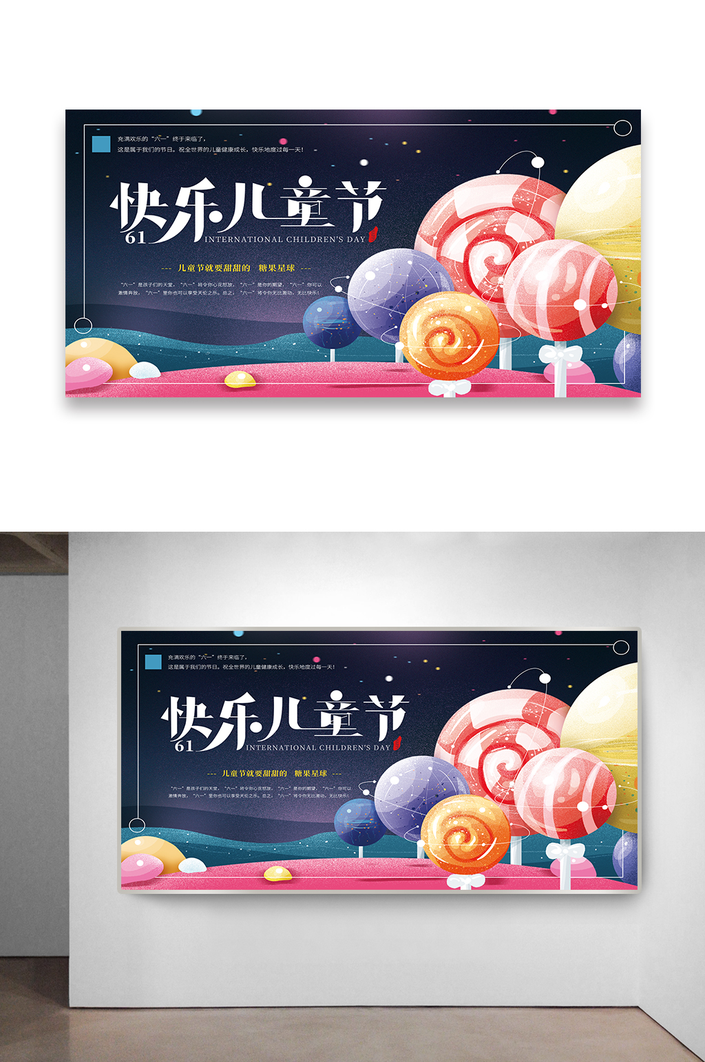 快乐儿童节主题海报设计素材