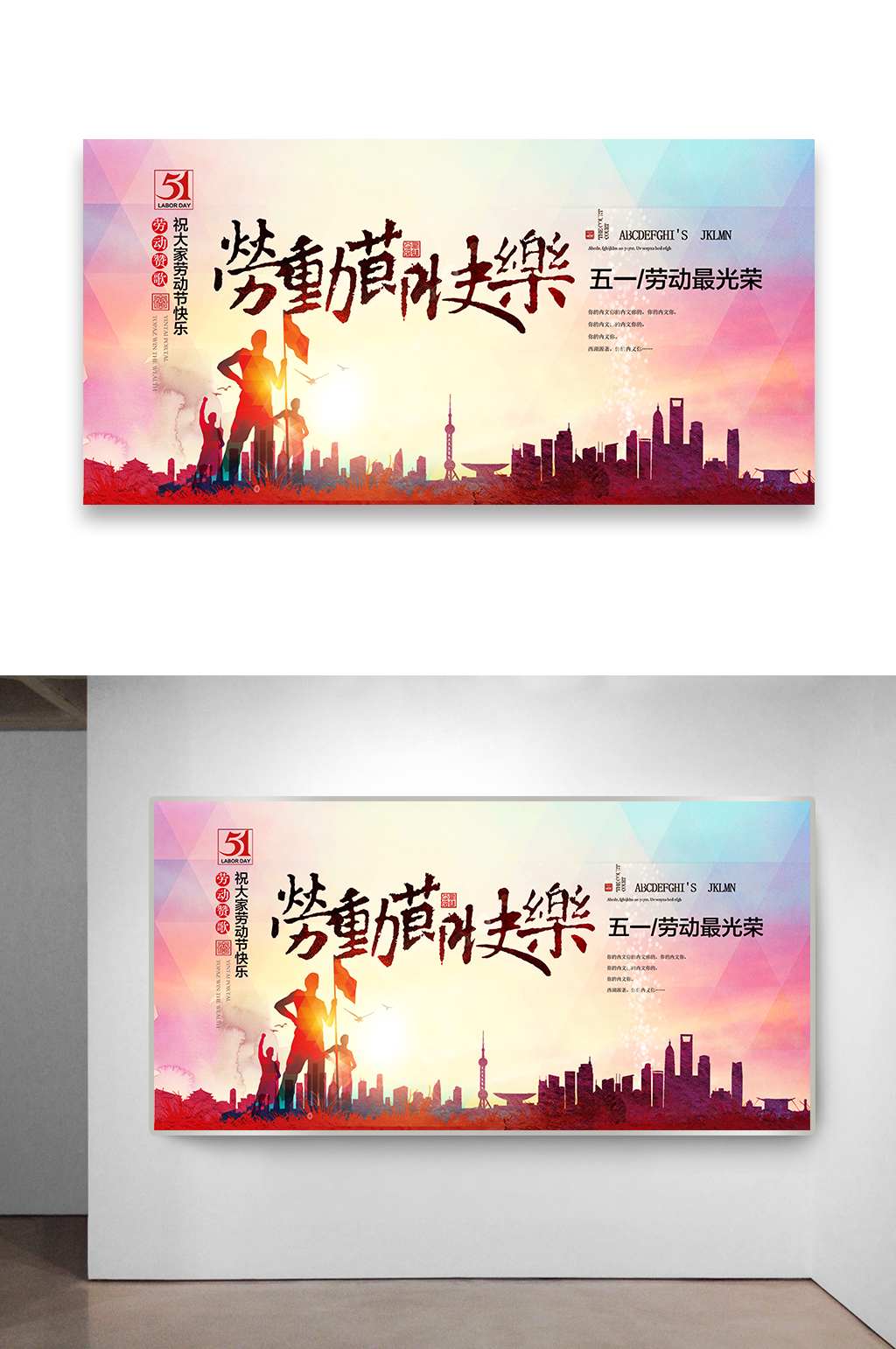 五一劳动节主题海报设计素材