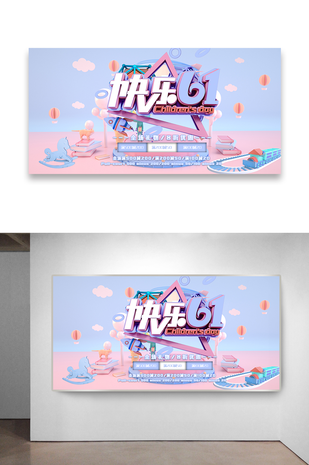 快乐六一儿童节促销活动海报设计模板下载-编号990364-众图网