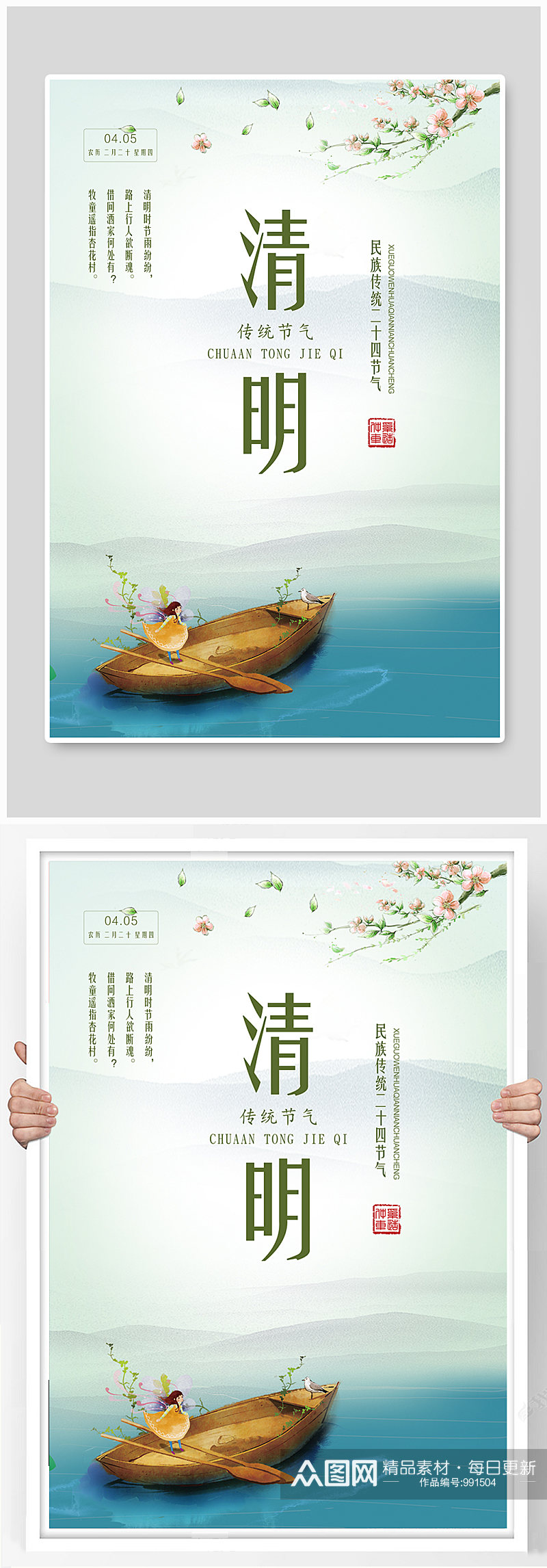 清明节传统节日宣传海报设计素材