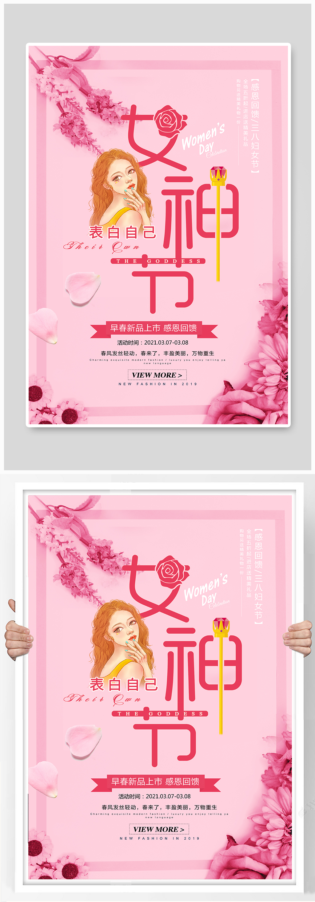 女神节促销活动海报设计素材