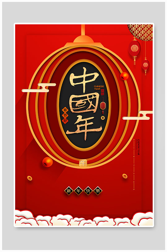 红色喜庆中国年新春海报设计