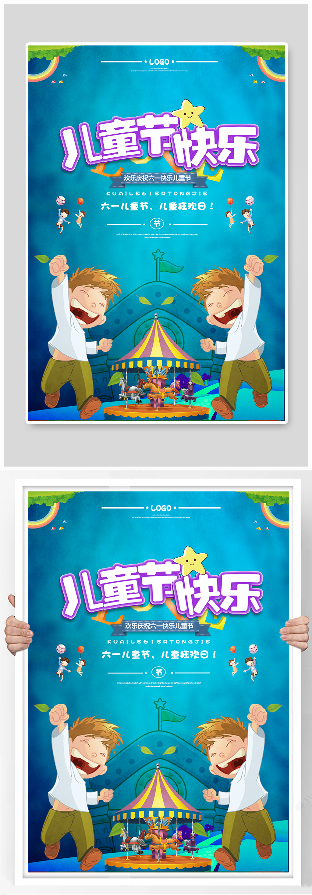 儿童节快乐宣传海报设计素材