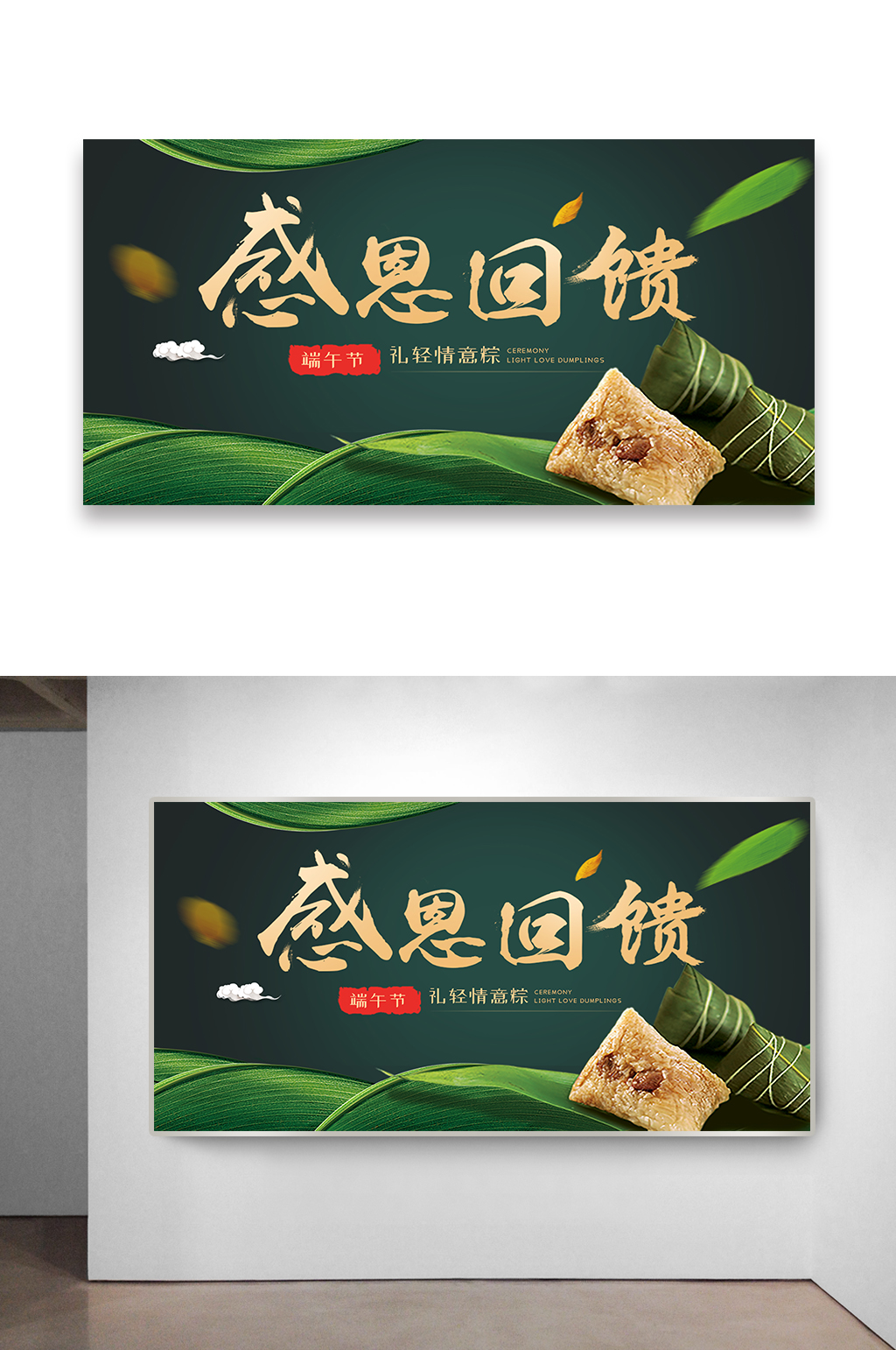 端午节感恩回馈活动海报设计素材