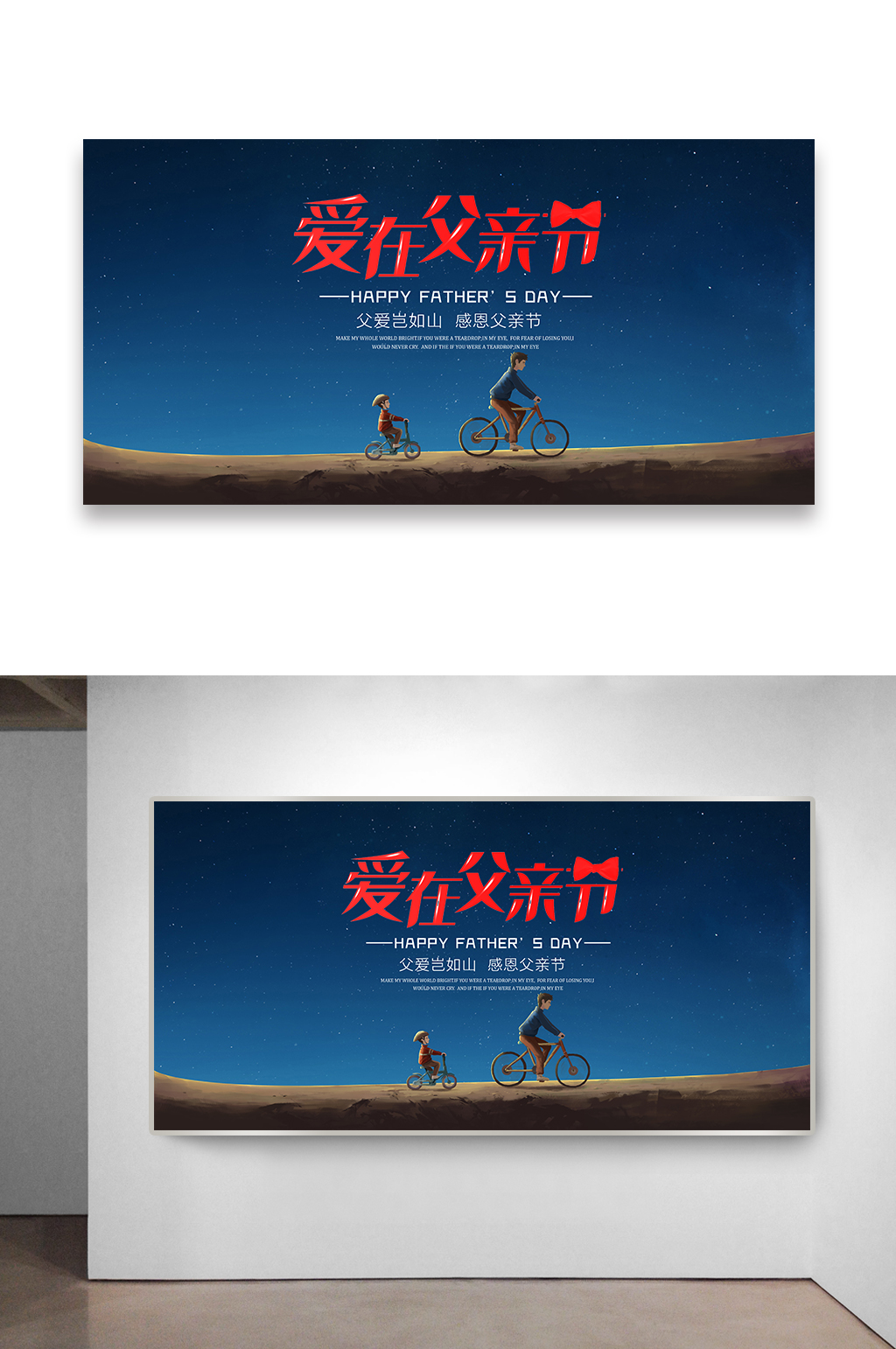父亲节宣传海报设计素材