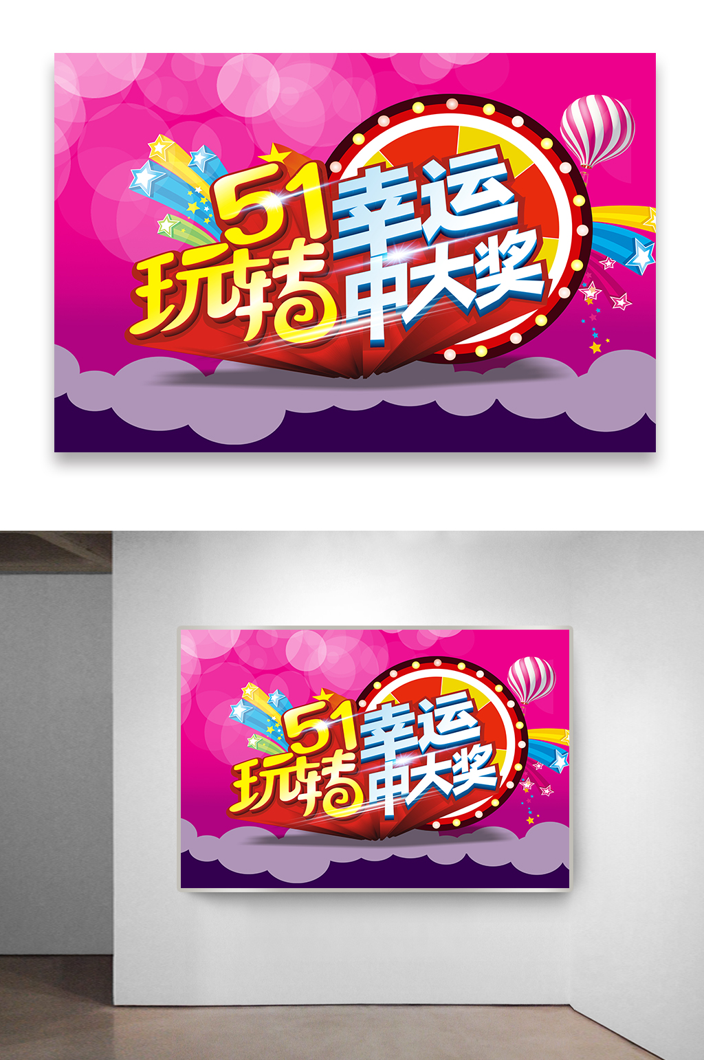 五一劳动节抽奖活动海报设计素材