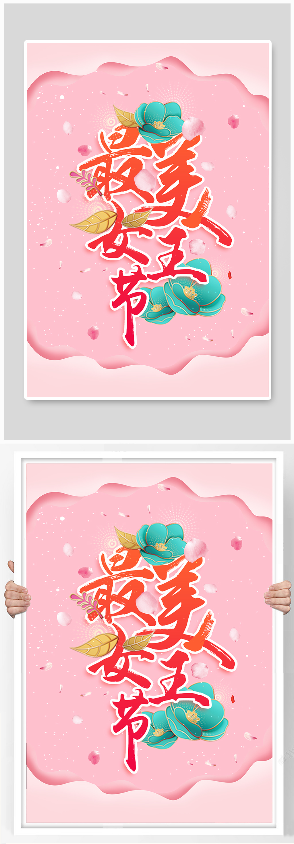 最美女王节宣传海报设计素材