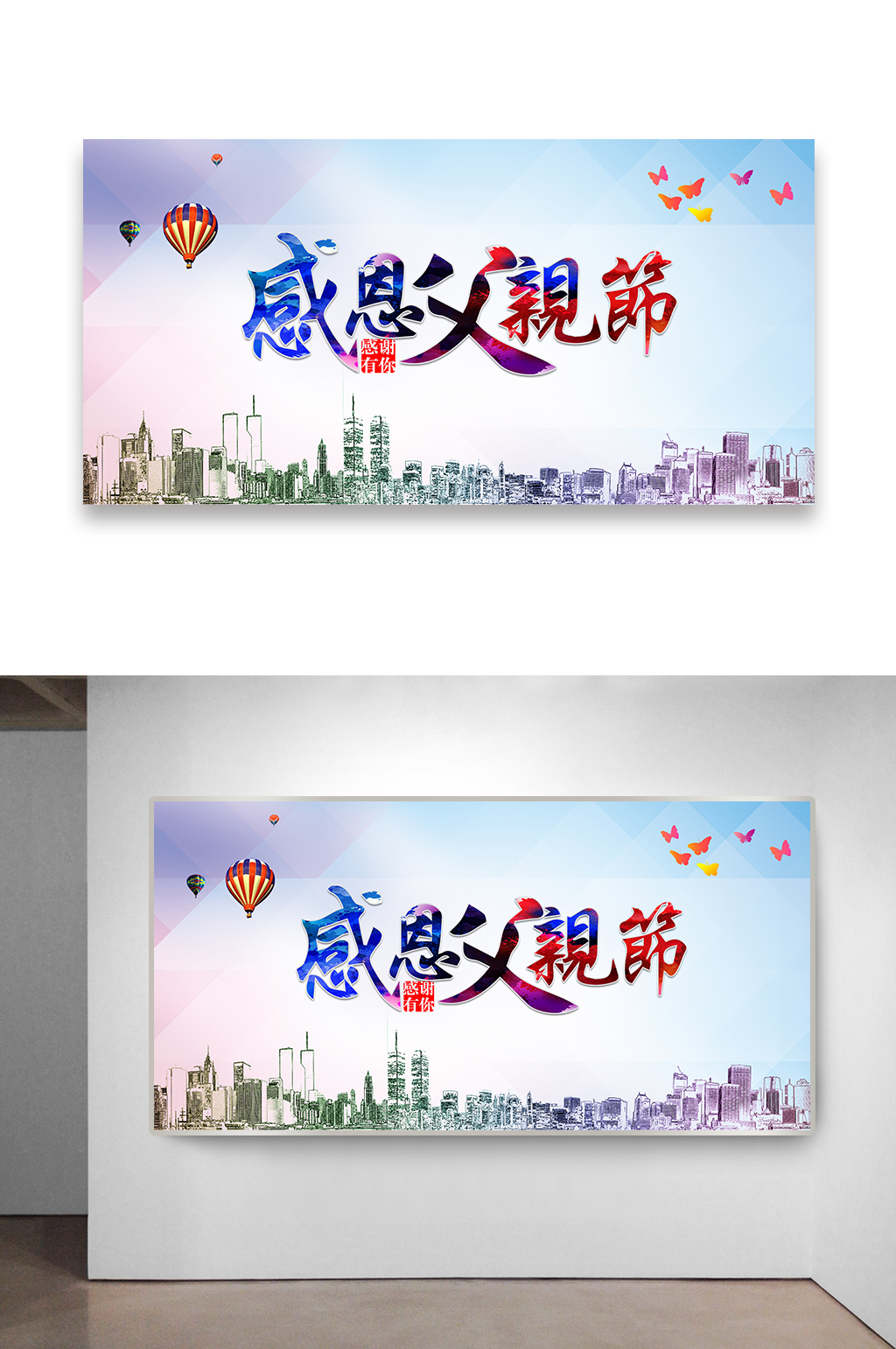感恩父亲节主题海报设计素材