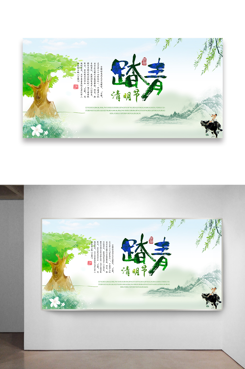 清明踏青宣传海报设计素材