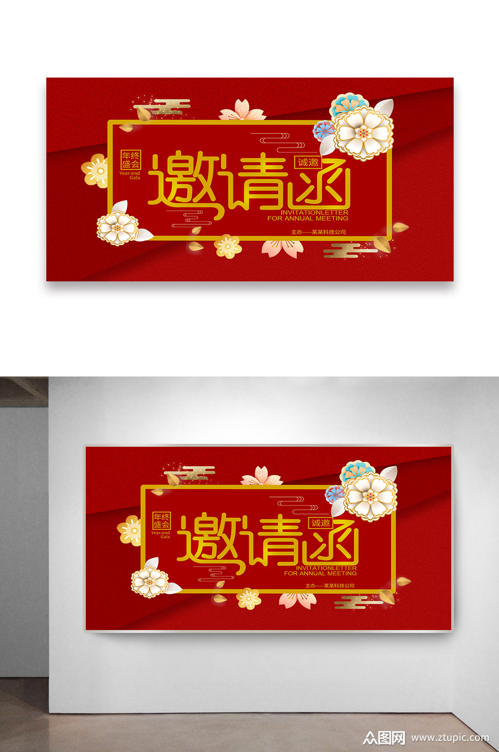 红色国风邀请函设计