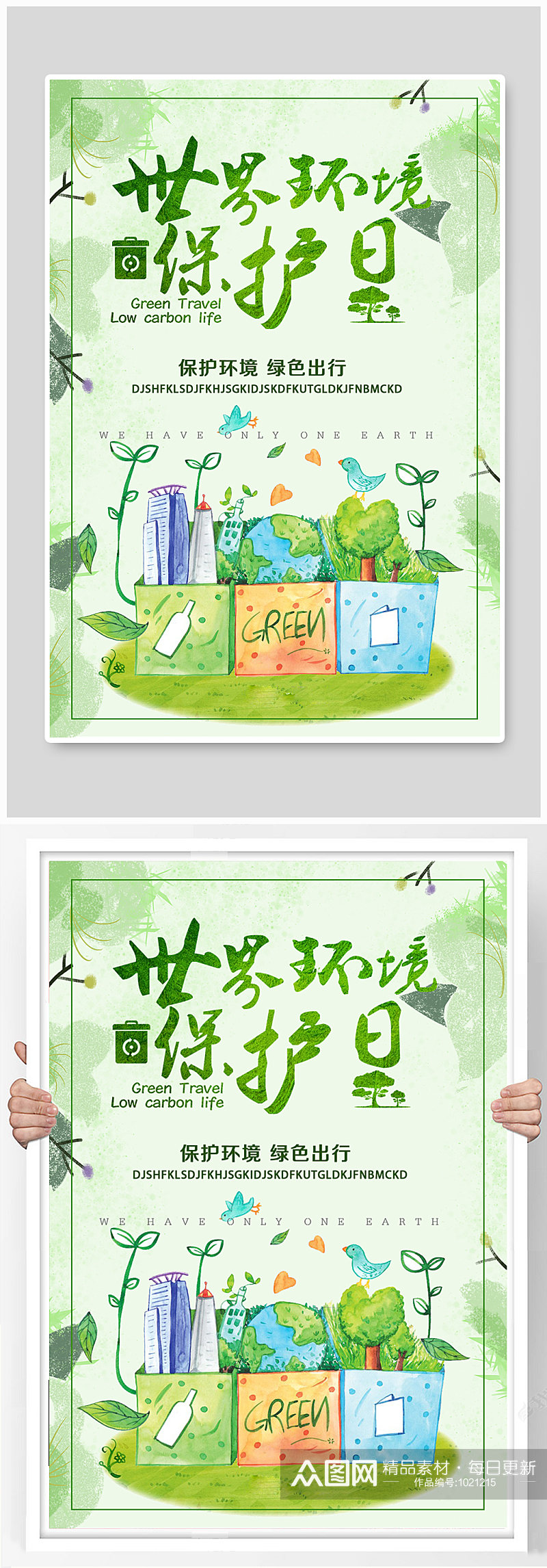 世界环境保护日宣传海报设计素材