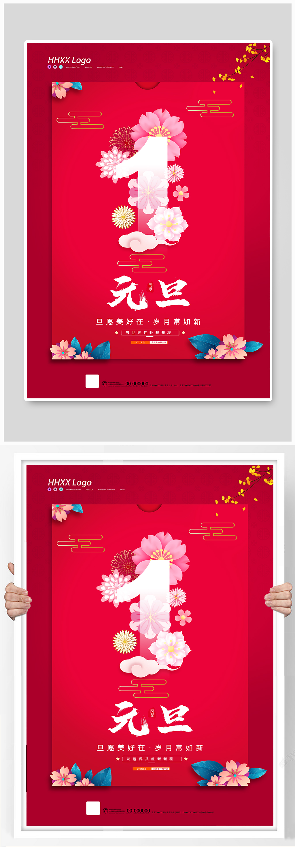 元旦佳节宣传海报设计素材
