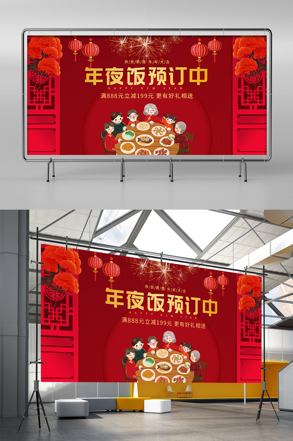 酒店年夜饭预订海报设计素材