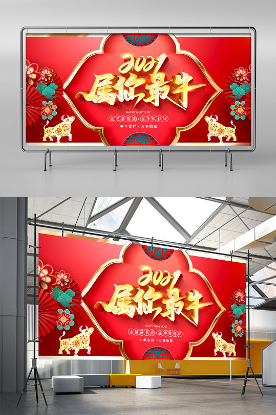 牛年年会海报图片-牛年年会海报设计素材-牛年年会海报模板下载