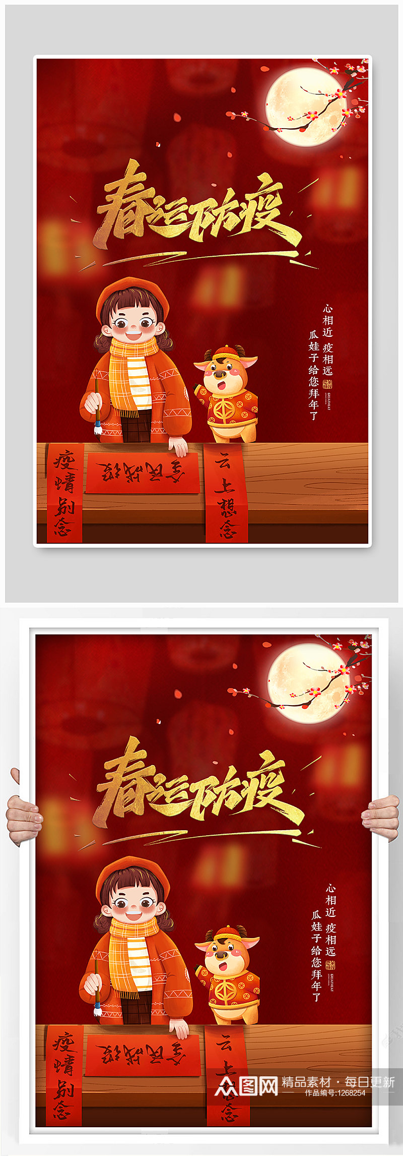 春运防疫平安春节宣传海报设计素材
