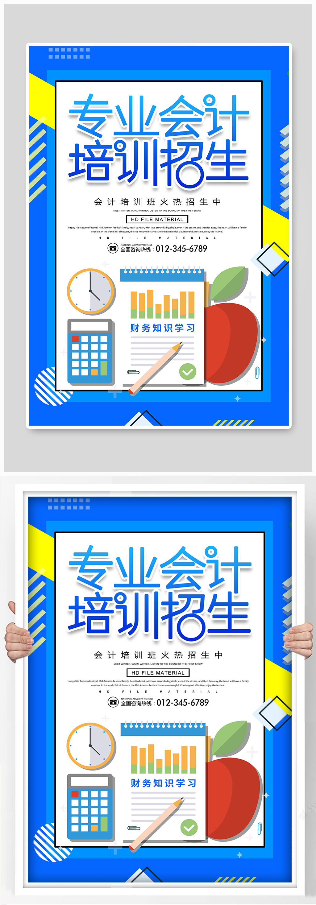 专业会计培训招生海报素材
