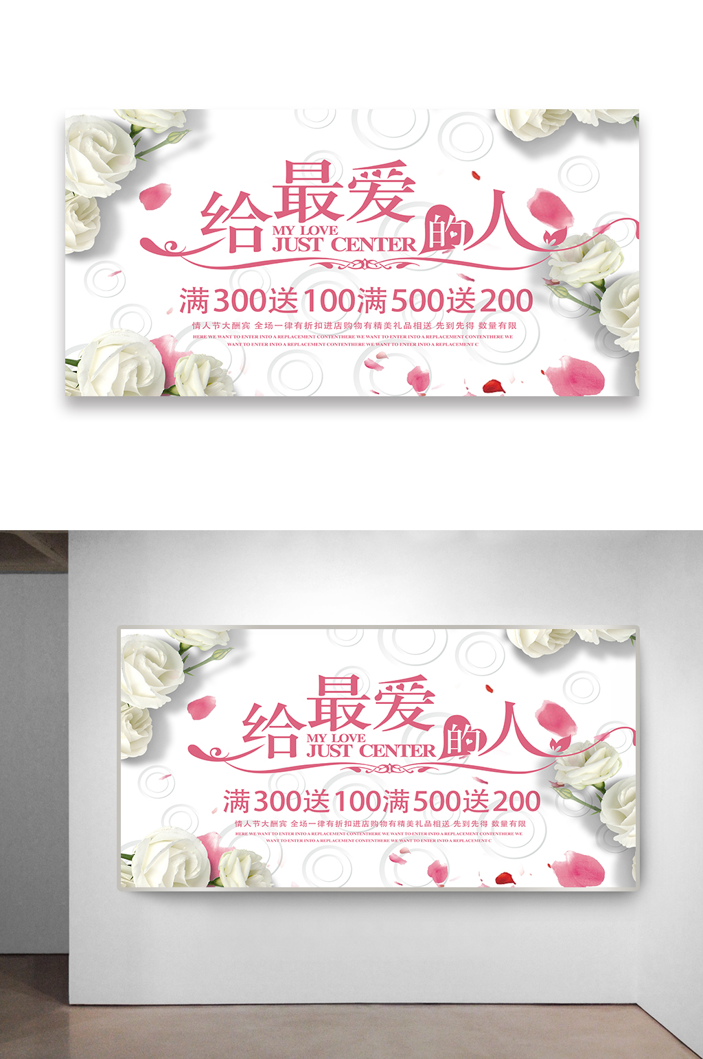 情人节满减活动宣传海报设计素材