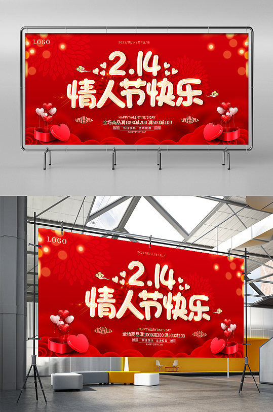 214情人节快乐红色海报设计