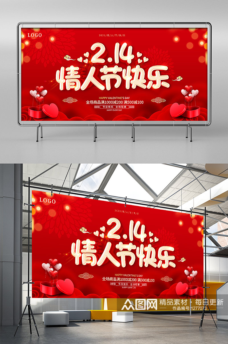 214情人节快乐红色海报设计素材