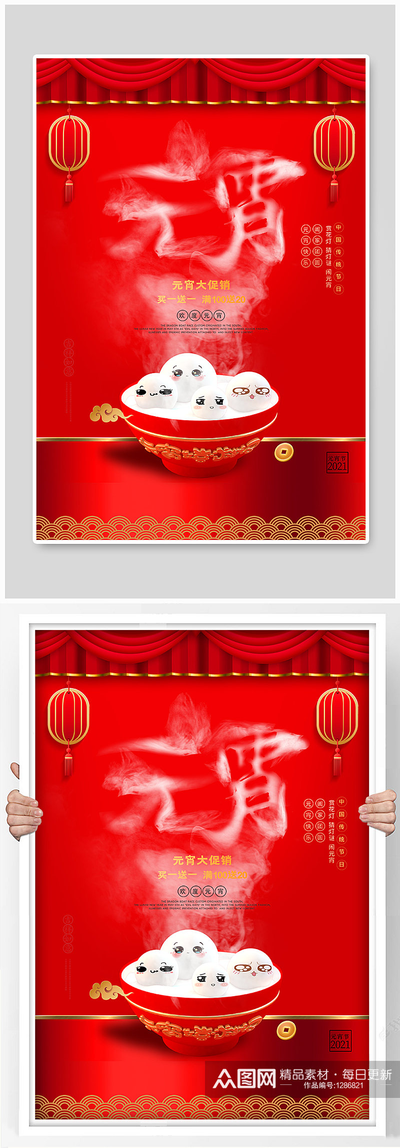 中国传统节日元宵节海报素材