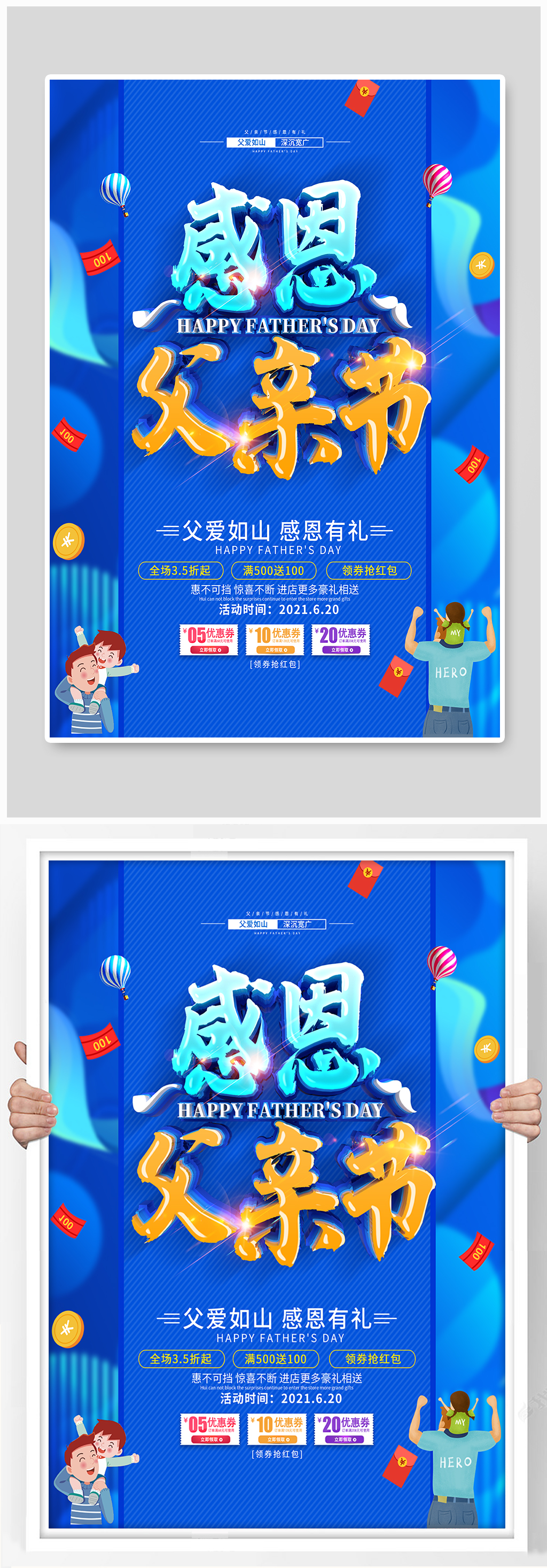 感恩父亲节蓝色海报素材
