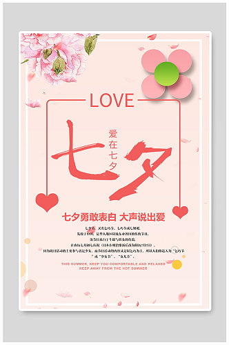 粉色背景七夕节海报