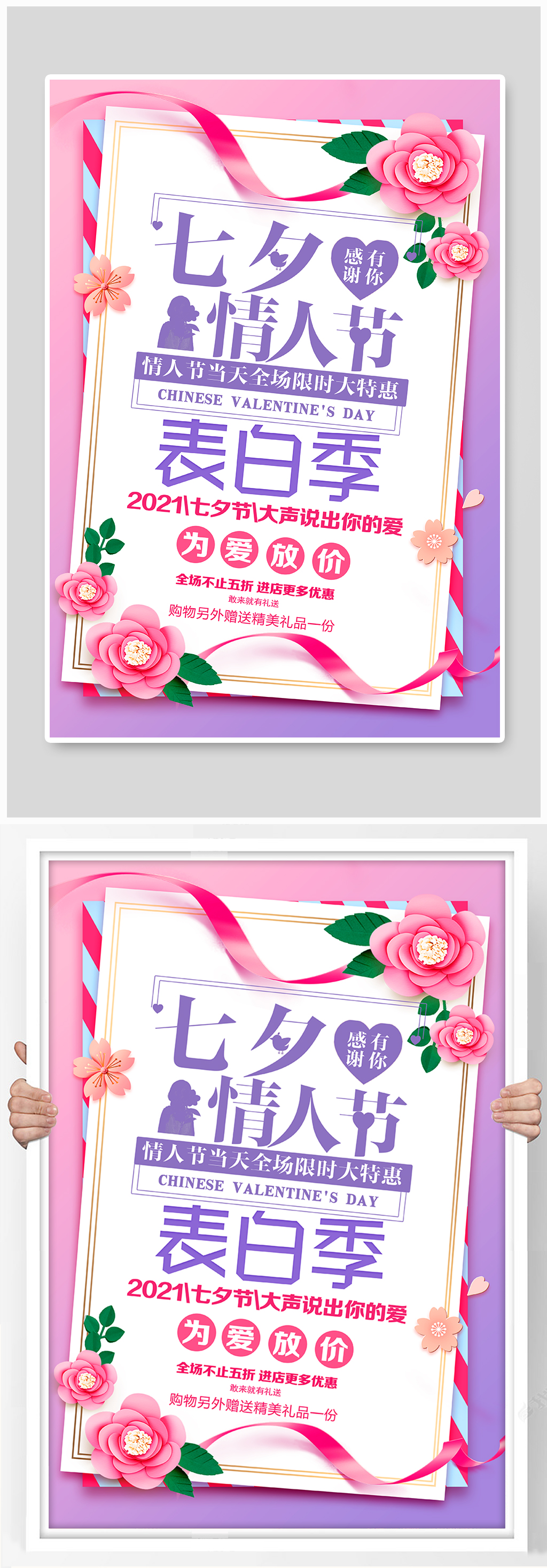 七夕情人节表白季素材