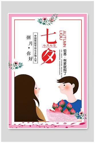 七夕节手绘卡通海报