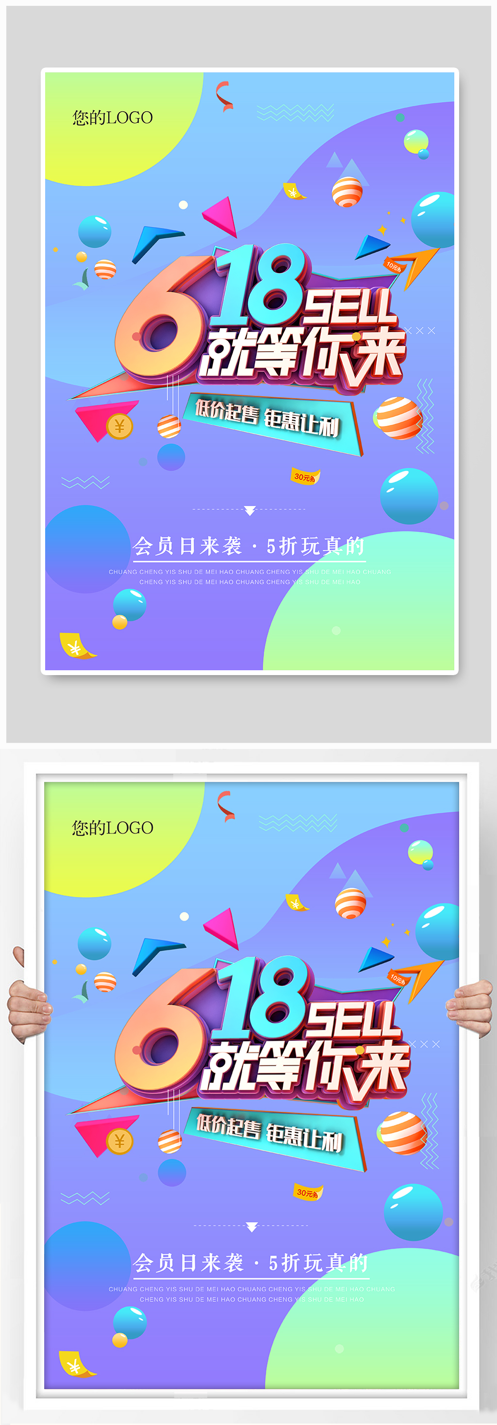 618让利大促销活动海报素材