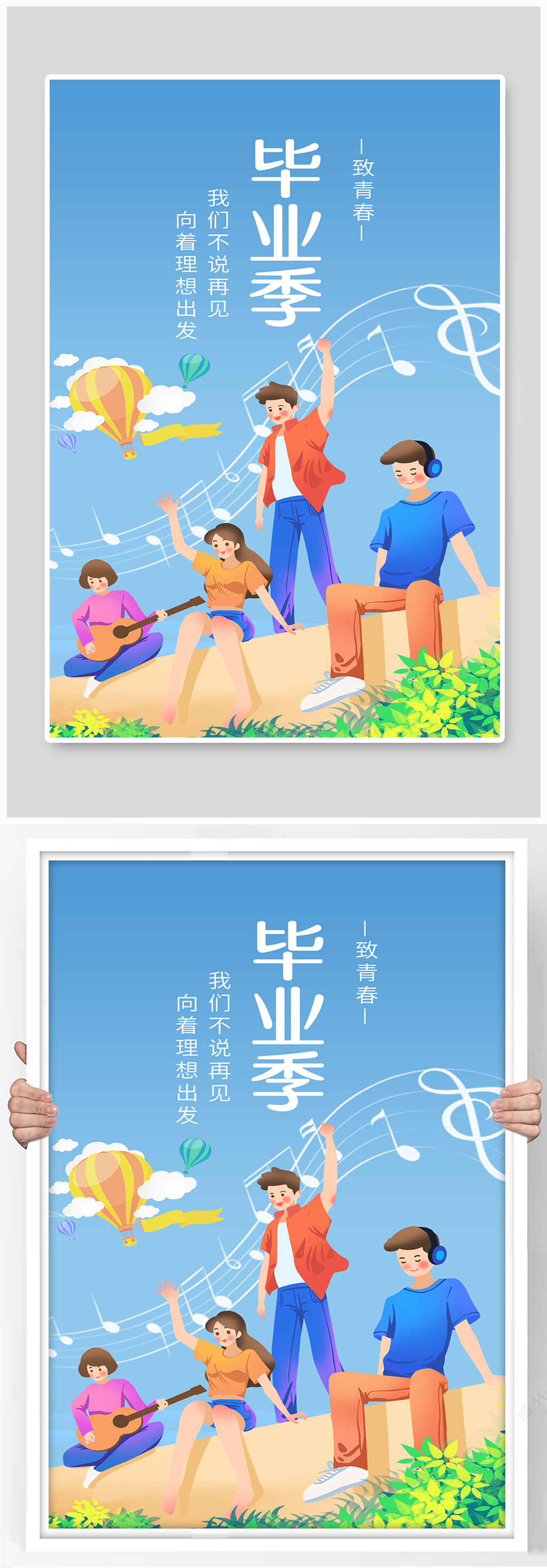 青春毕业季卡通海报素材