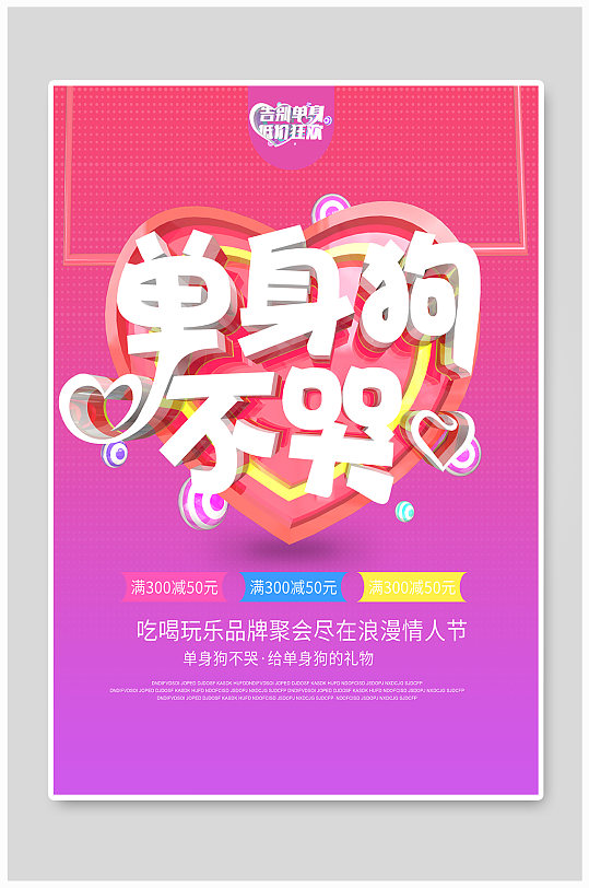 七夕节促销活动主题海报