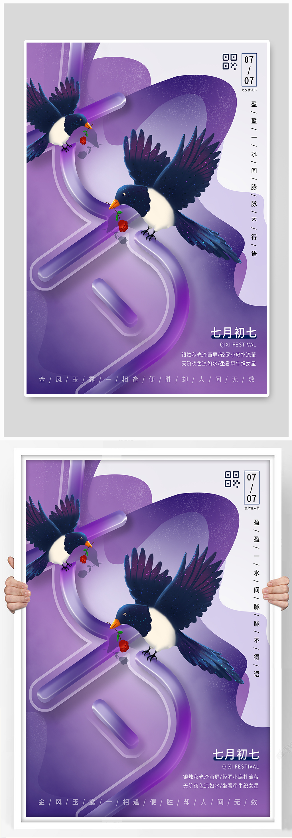 七夕喜鹊情人节海报素材