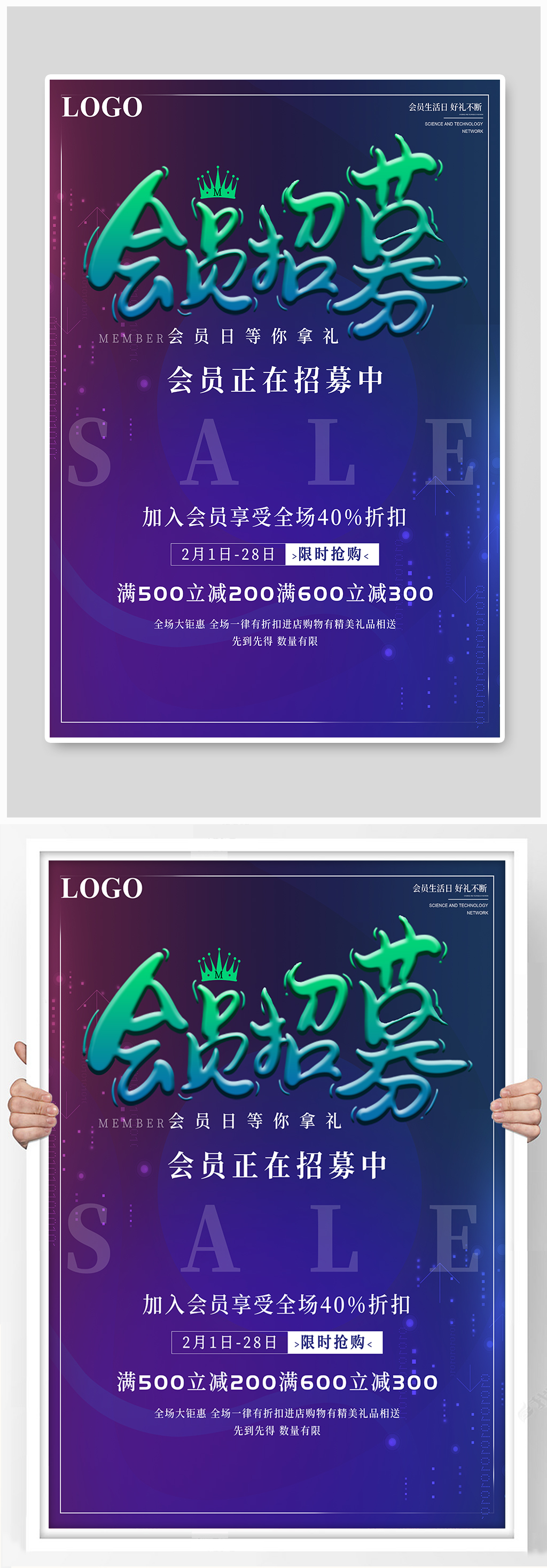 会员招募宣传海报设计素材